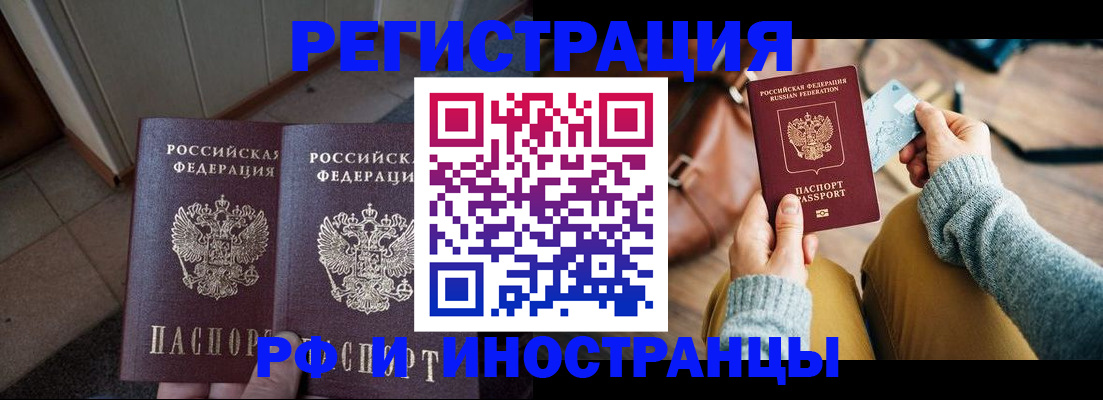 временная регистрация купить в Калаче
