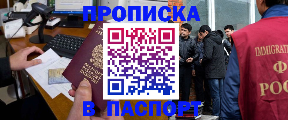 прописка иностранных граждан в Калаче