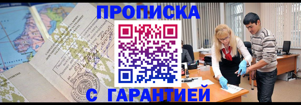 прописка 2025 в Калаче